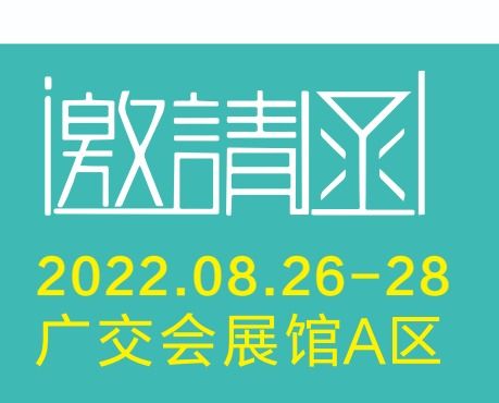 2022年广州养老服务 智慧养老展会 中国国际养老健康产业博览会组委会
